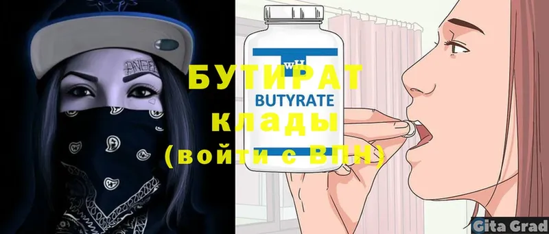 БУТИРАТ Butirat  Новоульяновск 